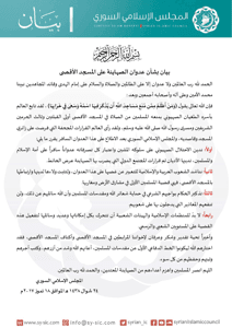 المجلس الإسلامي السوري بيان بشأن عدوان الصهاينة على المسجد الأقصى للاطلاع.jpg