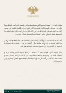 سوريا تندّد بمنع دخول قافلة إنسانية إلى السويداء وتحذّر من تداعيات أمنية خطيرة 1.jpg
