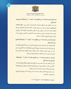 المرسوم 114 لعام 2025-7.jpg