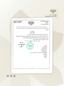 وزارة العدل السورية- قرار 1248- 4-5-2026.....jpg