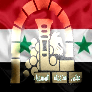 مجلس محافظة السويداء.jpg