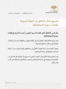 وزارة الدفاع السورية- 18-1-2026.jpg