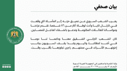 بيان صحفي تضامناً مع تركيا 22-1-2025 (2).jpg
