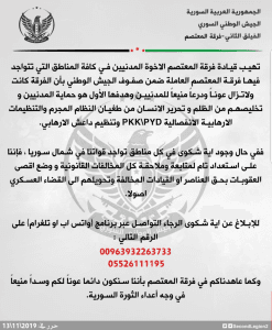 فرقة المعتصم تعتزم ملاحقة مرتكبي المخالفات القانونية في مناطق سيطرتها.jpg