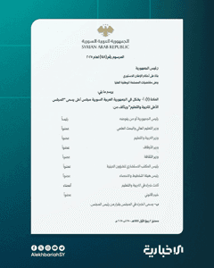 المرسوم رقم (148) لعام 2025 25-8-2025.jpg