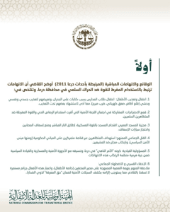 الهيئة الوطنية للعدالة الانتقالية- 11-5-2026.jpg