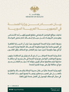 وزارة الصحة- بيان توضيحي.jpg