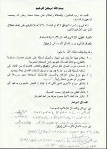 اتفاق بين الفصائل الثورية ووحدات حماية الشعب 5-10-2013.jpg