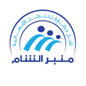 منظمة منبر الشام - Minber Alsham Organisation.png