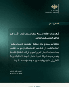 وزارة الدفاع السورية - 17-1-2026.jpg
