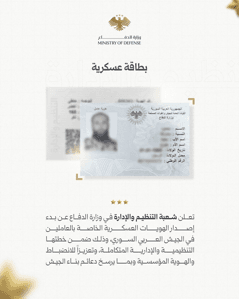 إعلان بدء إصدار الهويات العسكرية للعاملين في صفوف الجيش العربي السوري.jpg