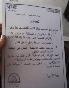قرار صادر عن داعش يقضي بازالة نواشر الانترنت 19-7-2015.jfif