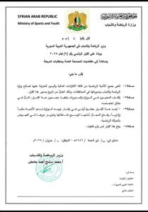 وزارة الرياضة- قرار رقم 4- بتاريخ 11-6-2025.jpg