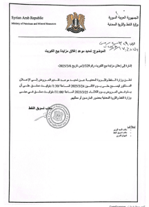 تمديد مزايدة الكبريت.jpg