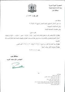 محافظة حلب- قرار رقم 452.jpg