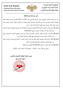 قرار بمنع إدخال الدراجات النارية إلى الأراضي السورية اعتباراً من بداية الشهر الرابع لعام 2026.jpg