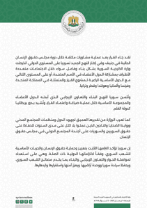 سوريا ترحب بقرار مجلس حقوق الإنسان2.jpg