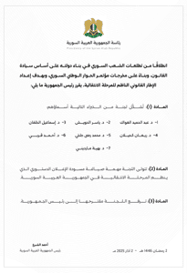 تشكيل لجنة الإعلان الدستوري.jpg