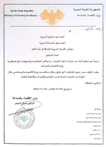 وزارة الاقتصاد والصناعة 2023.jpg