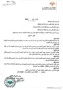 وزارة التربية والتعليم السورية - قرار حول إلزامية اللغة الإنكليزية و آلية اعتماد درجات اللغات 27-10-2025.jpg