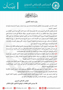 المجلس الإسلامي السوري بيان ما بعد التحرير.jpg