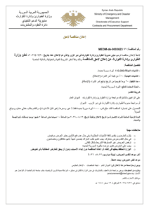 وزارة التعليم العالي والبحث العلمي السورية إعــلان مناقصة تعلن وزارة الطوارئ وإد.jpg