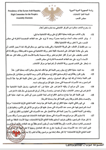 اللجنة العليا لانتخابات مجلس الشعب- قرار رقم 28 لعام 2025 2-9-2025-5.jpg