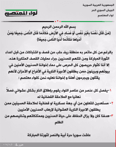 قرار إداري من لواء المعتصم بفصل وملاحقة كل عنصر يطلق النار عشوائياً خلال مناسيات الأفراح و الأحزان.jpg