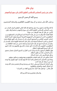 بيان المجلس الإسلامي العلوي - مطالبة بحماية دولية - بتاريخ 10-03-2025.jpg