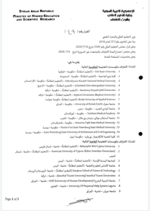 وزارة التعليم العالي والبحث العلمي- 20-1-2026.jpg
