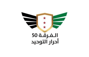 الفرقة 50.jpg