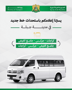 وزارة النقل- استحداث.jpg