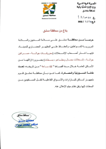 محافظة دمشق استجابةً لنداءات المواطنين الكرام، أعلنت  عن ضرورة إزالة جميع الإشغا.jpg
