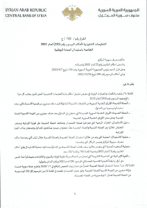 محافظة حمص- مصرف سورية المركزي1.jpg