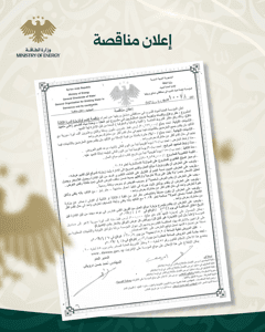 وزارة الطاقة- المؤسسة العامة للمياه.jpg