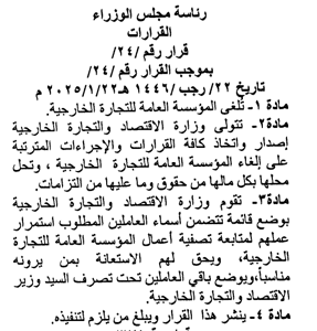 الجريدة الرسمية- 22-1-2026.png