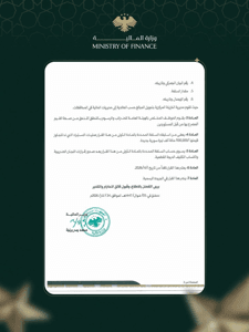 وزارة المالية السورية- 24-3-2026.....jpg