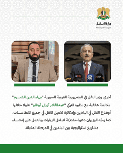وزارة النقل - مكالمة.jpg