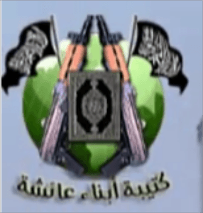 كتيبة أبناء عائشة.PNG