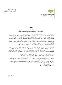 وزارة التربية والتعليم السورية - قرار بتفعيل مجالس أولياء الأمور في المدارس كافة 12-10-2025.jpg