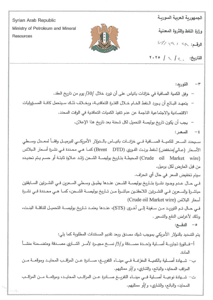 مناقصة الخام الثقيل 2.jpg