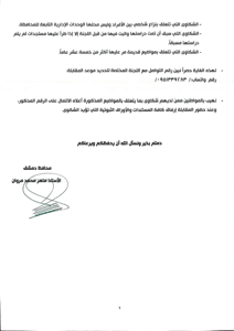 محافظة دمشق- تعميم...jpg