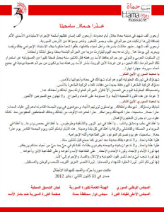 عذراً حماة سامحينا.jpg