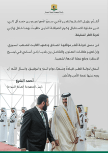 رسالة شكر من الشرع لقطر.jpg