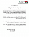 الهيئة العامة للثورة السورية تدين تأسيس المجلس الوطني الانتقالي.jpg