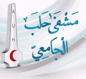 مشفى حلب الجامعي.jpg