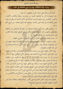 بيان العريدي والشامي 1.jpeg
