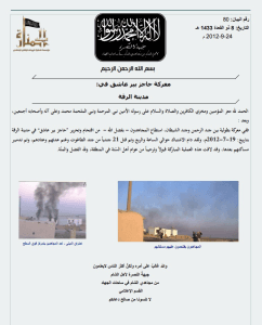 جبهة النصرة - البيان رقم 80 معركة حاجز بير عاشق في الرقة.jpg