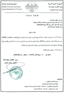 وزير الاقتصاد والصناعة يُصدر قراراً بالسماح باستيراد مادة الفروج المجمد للمنشآت الصناعية المرخصة بصناعة اللحوم (المرتديلا)..jpg