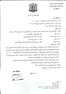 محافظة حلب- قرار رقم 76.jpg